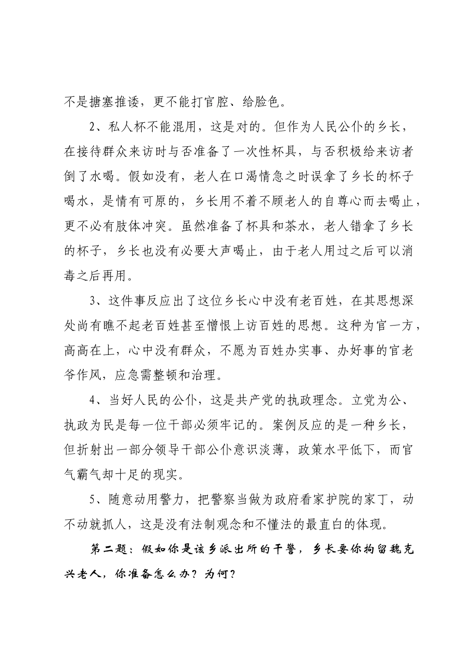 2025年公务员材料类面试试题分析及示例_第3页