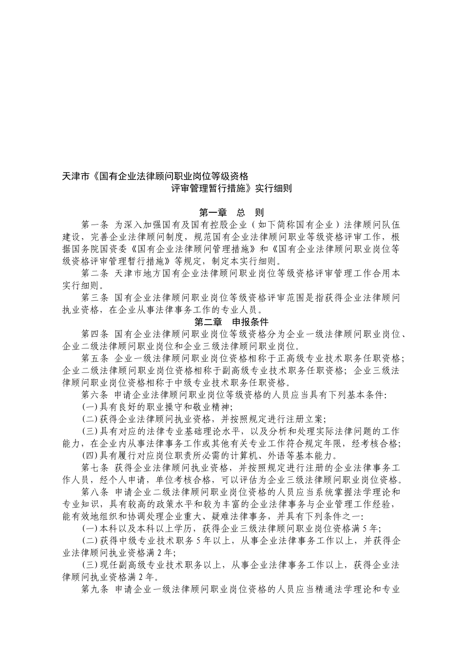 2025年各省企业法律顾问_第1页