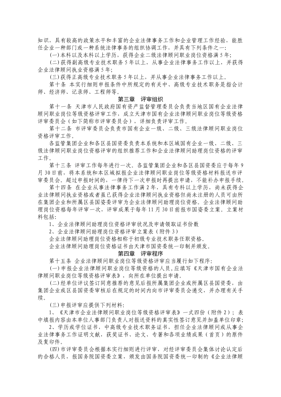 2025年各省企业法律顾问_第2页