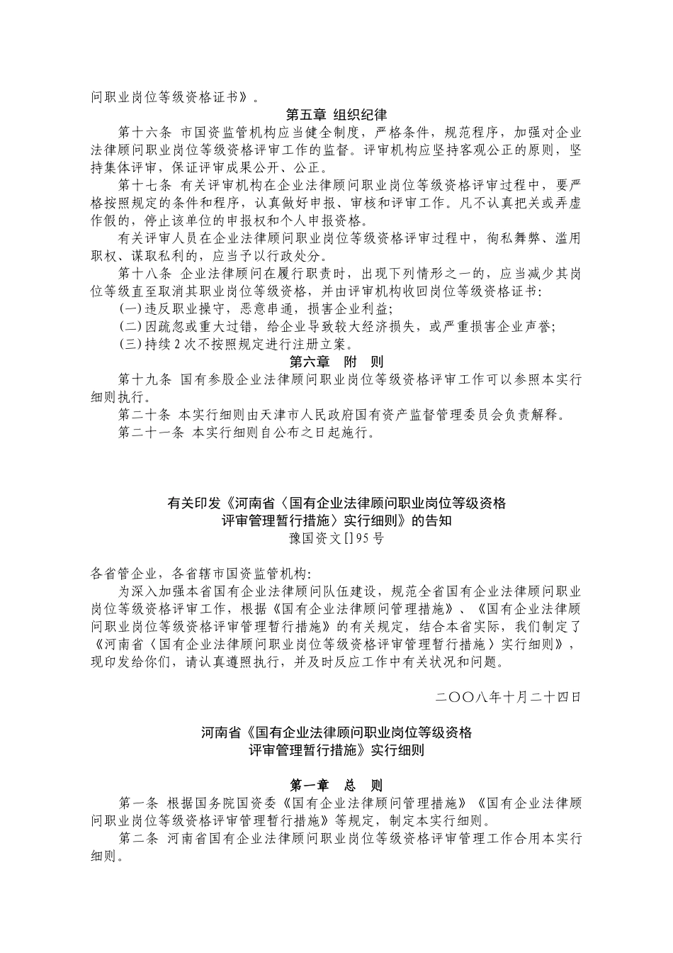 2025年各省企业法律顾问_第3页