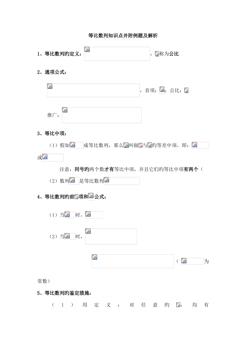 2025年等比数列知识点并附例题及解析_第1页