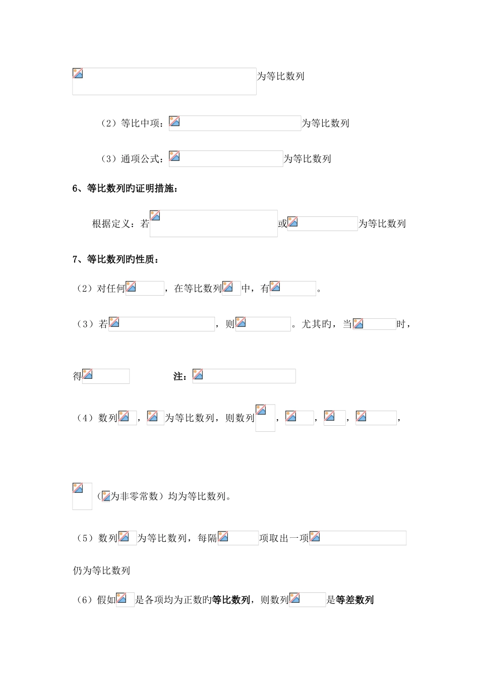 2025年等比数列知识点并附例题及解析_第2页