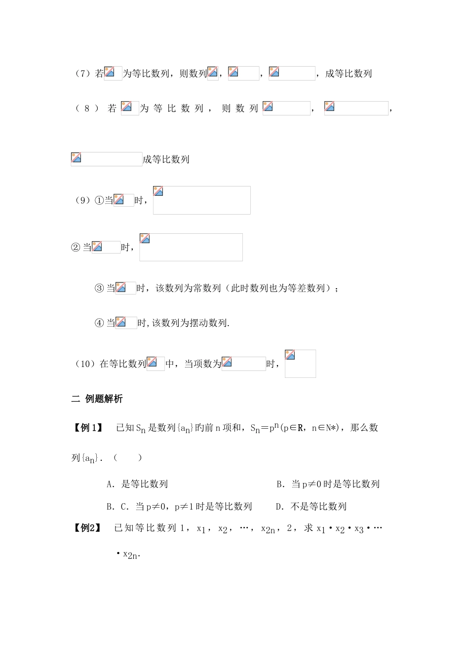 2025年等比数列知识点并附例题及解析_第3页