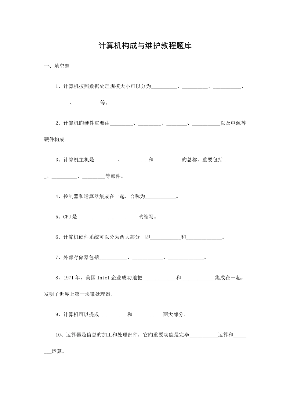 2025年计算机组成与维护教程题库及答案_第1页
