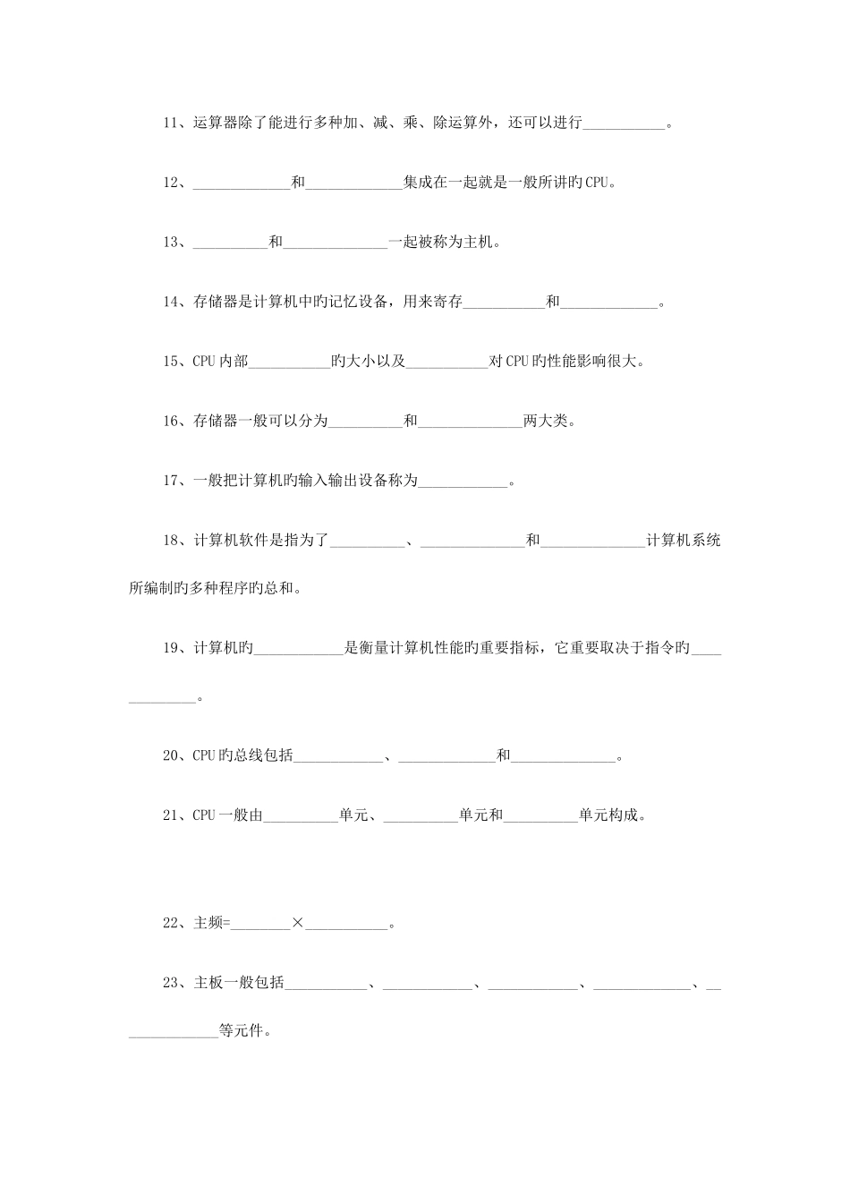 2025年计算机组成与维护教程题库及答案_第2页