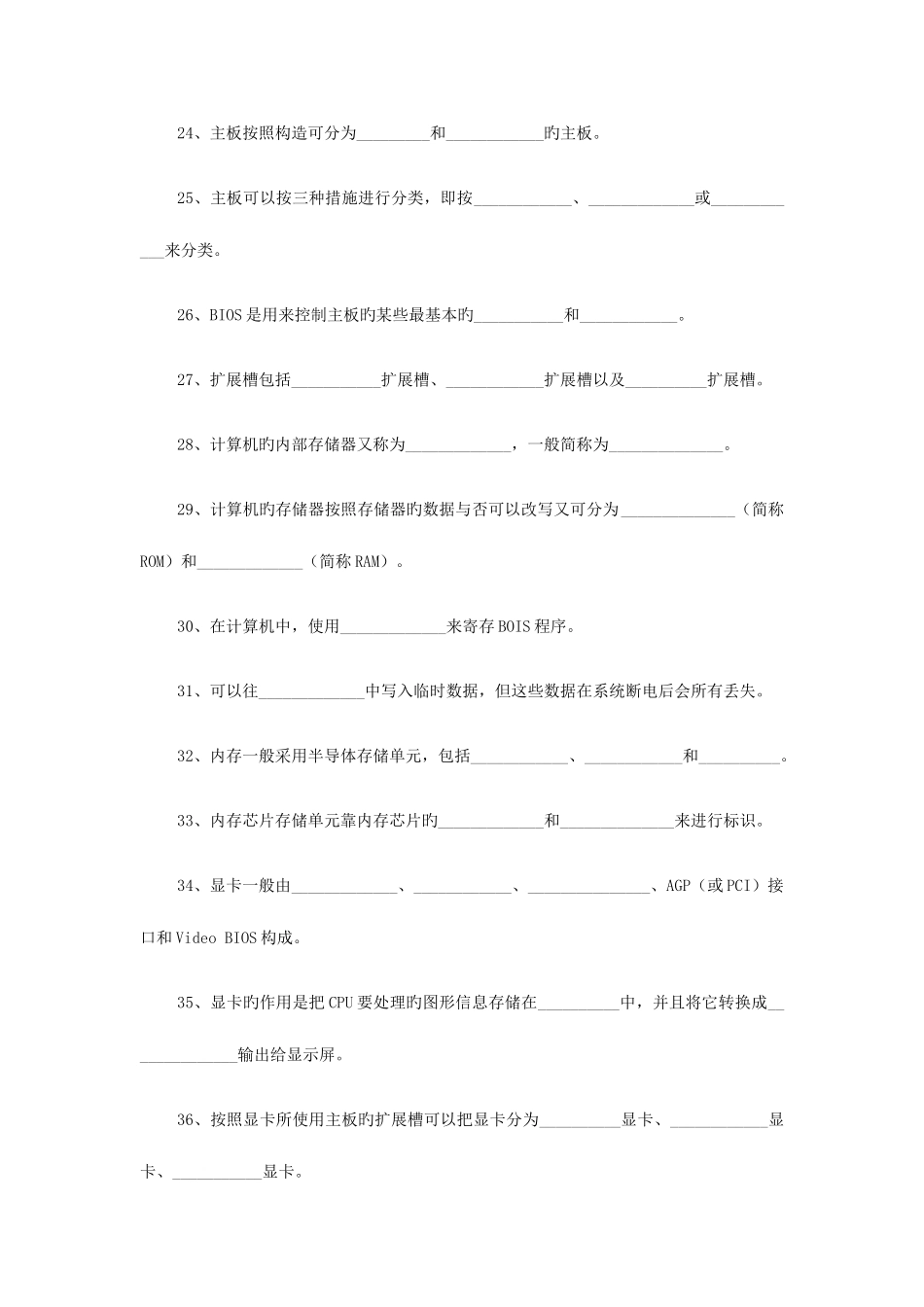 2025年计算机组成与维护教程题库及答案_第3页