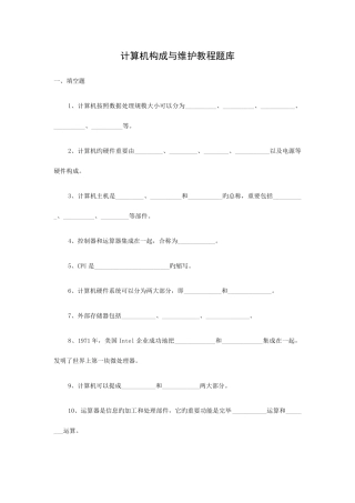 2025年计算机组成与维护教程题库及答案
