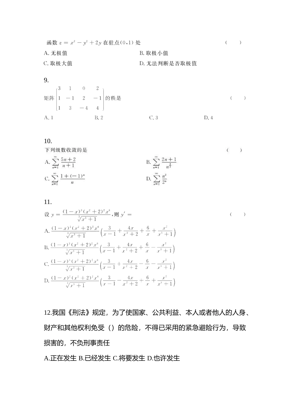 2025年黑龙江省牡丹江市统招专升本其它自考预测试题含答案_第3页