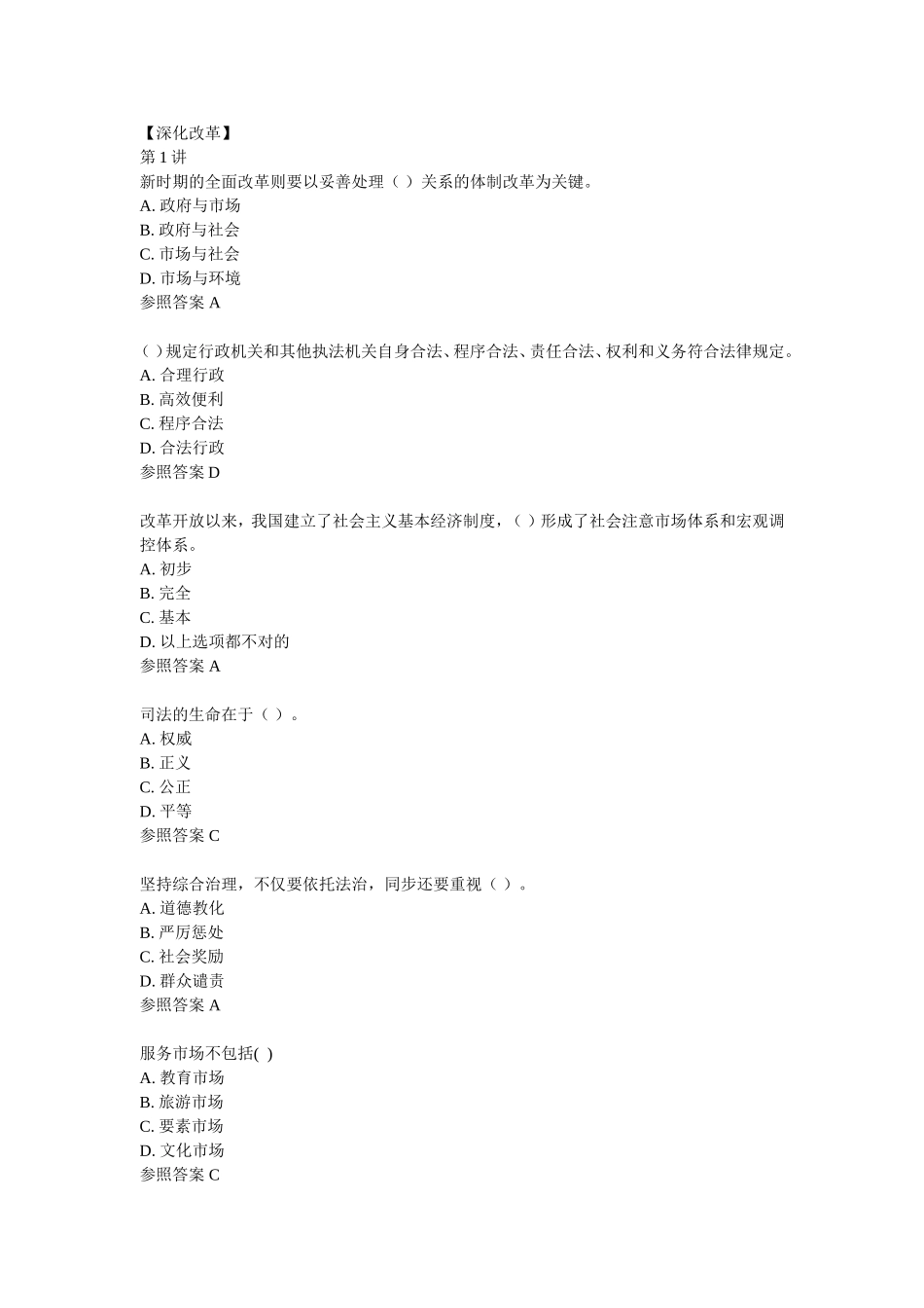 2025年继续教育公需科目深化改革题答案_第1页