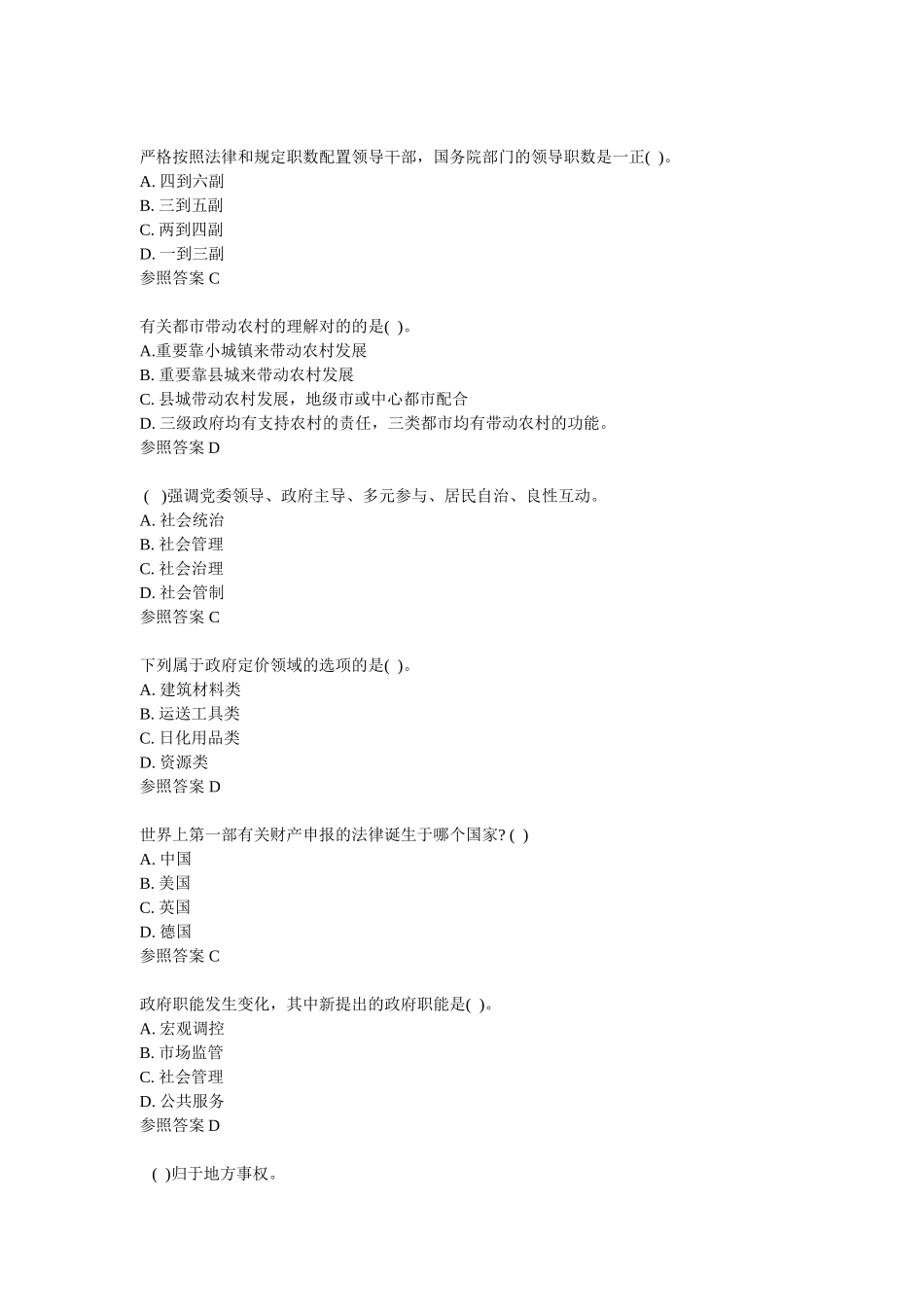 2025年继续教育公需科目深化改革题答案_第2页