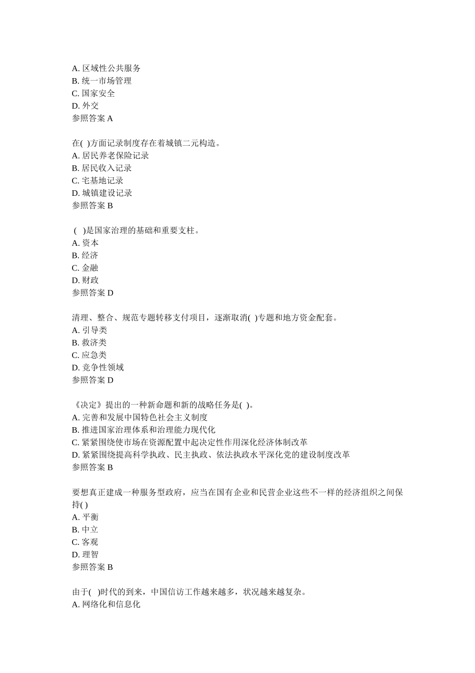 2025年继续教育公需科目深化改革题答案_第3页