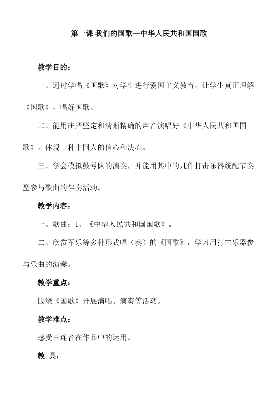 2025年花城出版社小学四年级音乐上册教案全册_第1页