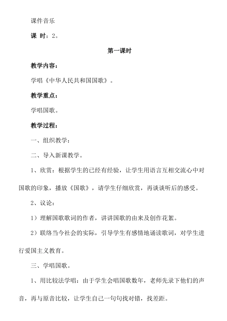 2025年花城出版社小学四年级音乐上册教案全册_第2页