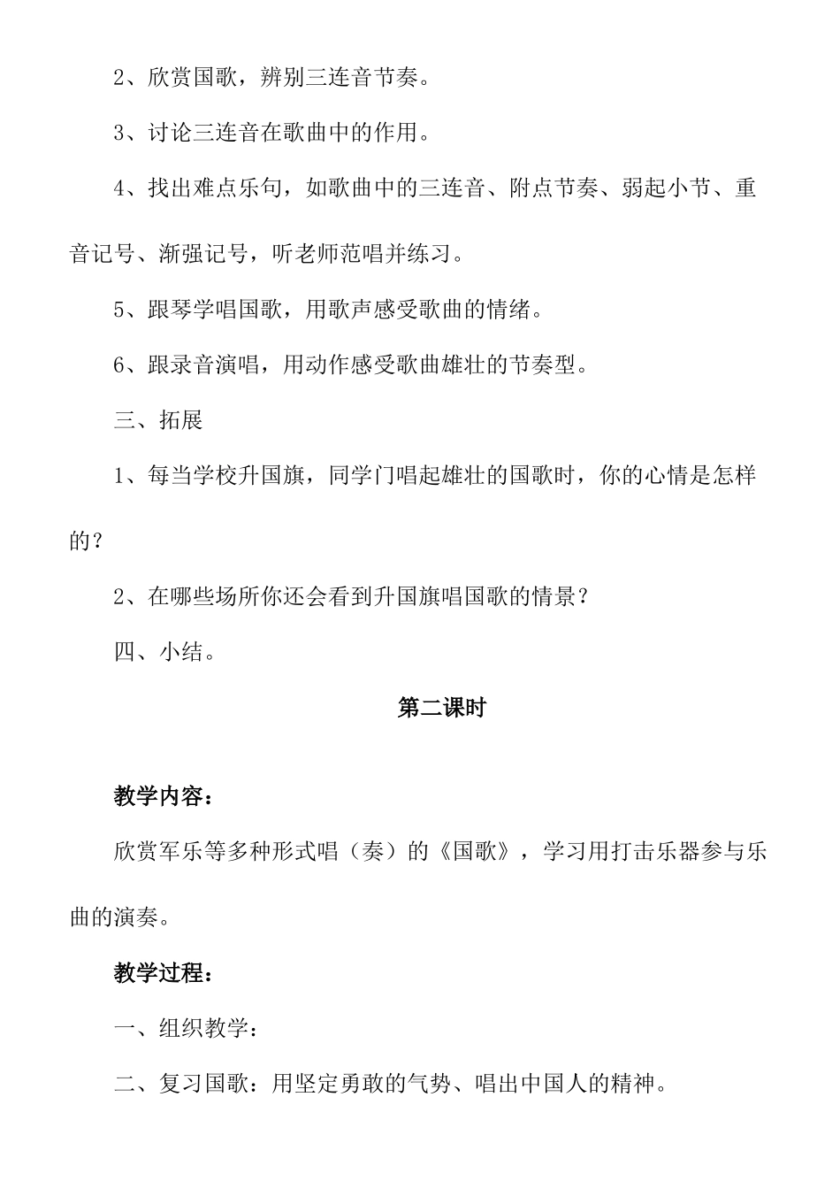 2025年花城出版社小学四年级音乐上册教案全册_第3页