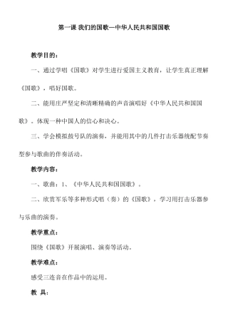 2025年花城出版社小学四年级音乐上册教案全册