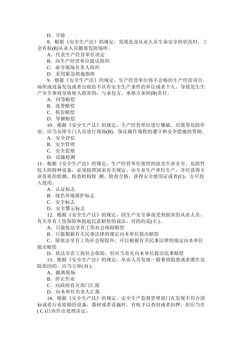 2025年安全生产法及相关法律知识竞赛115题_第2页