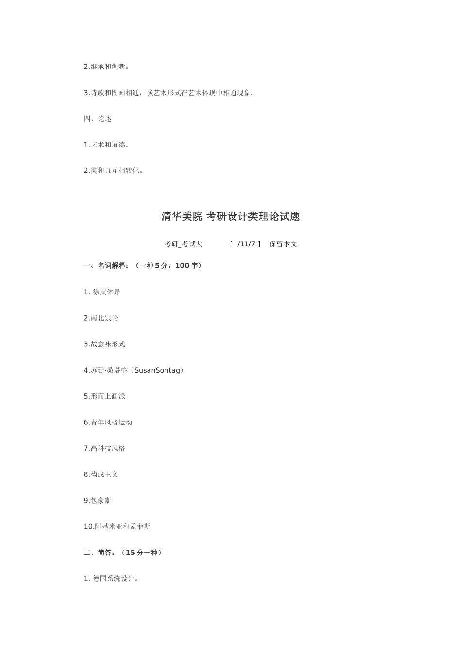 2025年艺术设计考研真题_第2页