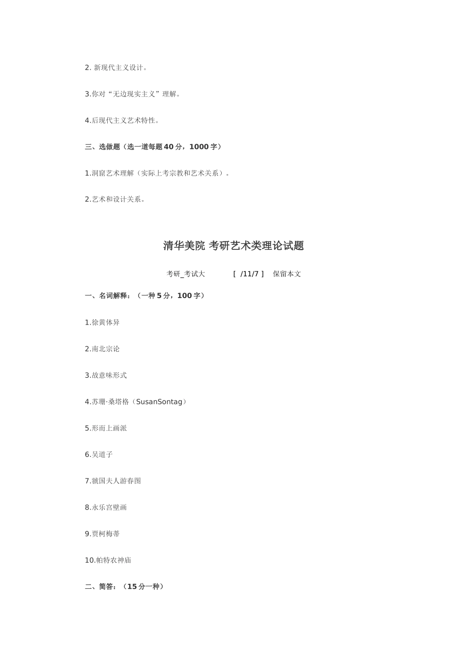 2025年艺术设计考研真题_第3页