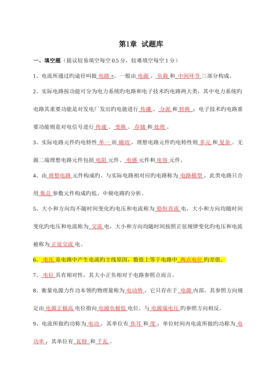 2025年电路分析试题库_第1页