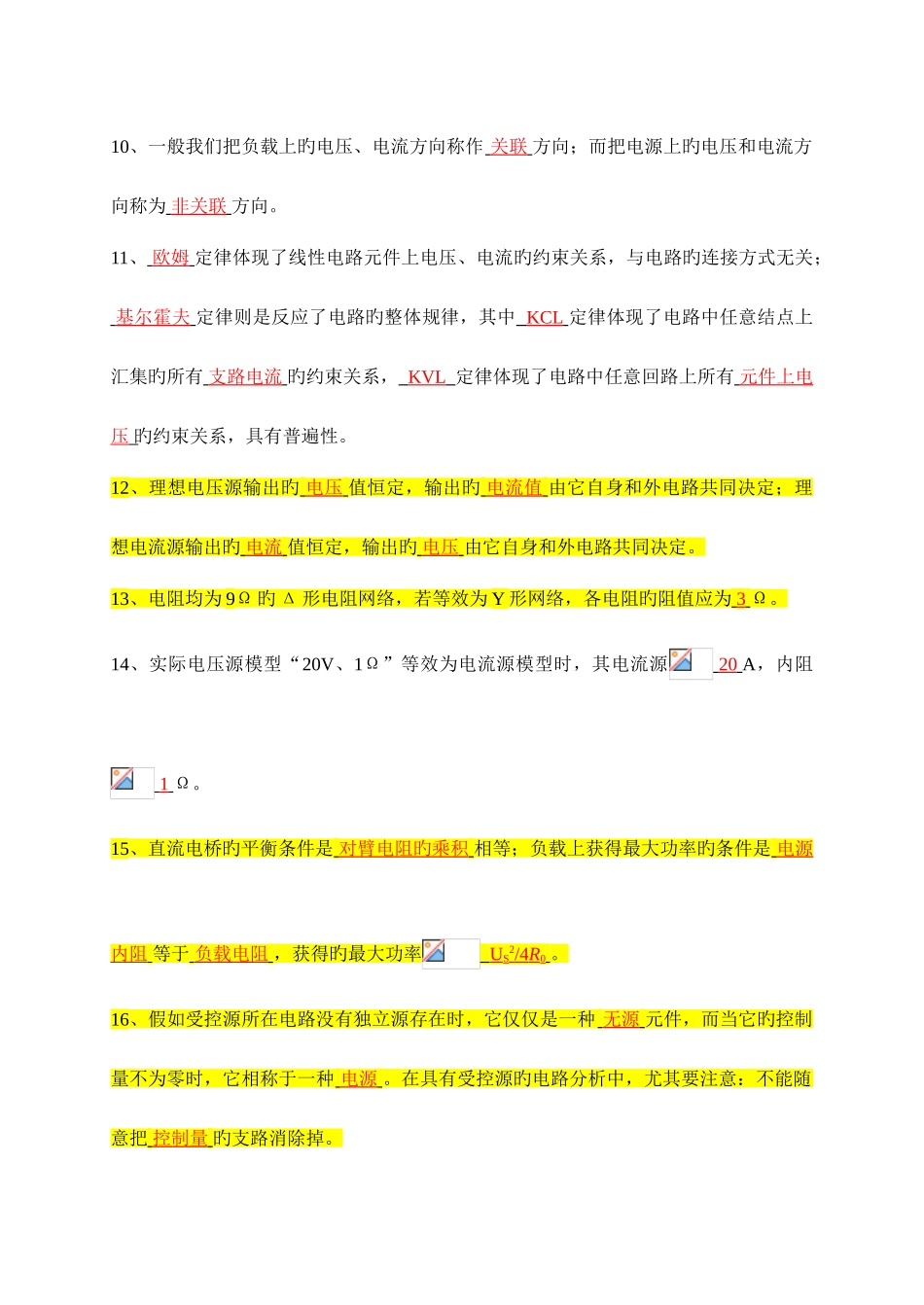 2025年电路分析试题库_第2页