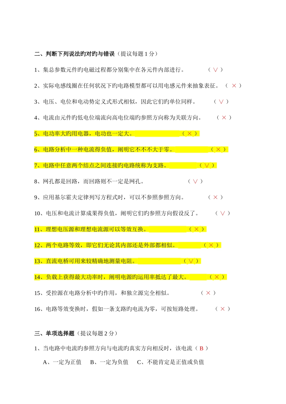 2025年电路分析试题库_第3页