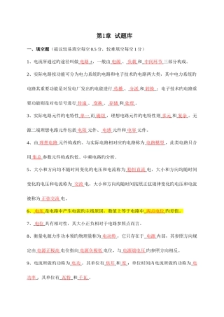 2025年电路分析试题库