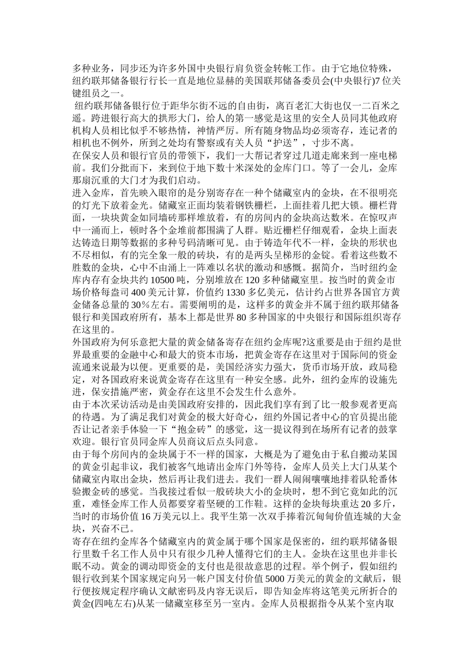 2025年8建设银行招聘备考阅读材料_第2页