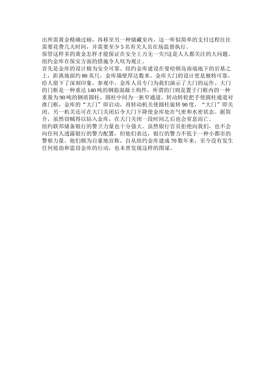 2025年8建设银行招聘备考阅读材料_第3页