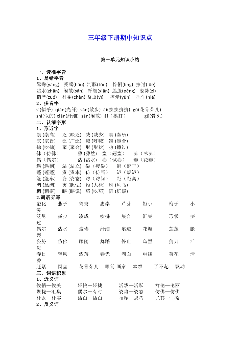 2025年部编版三年级语文下册知识点说课讲解_第2页
