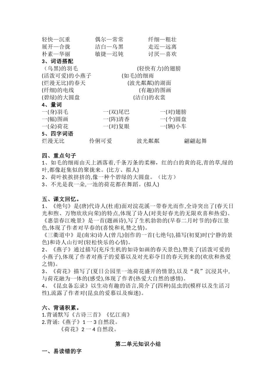 2025年部编版三年级语文下册知识点说课讲解_第3页