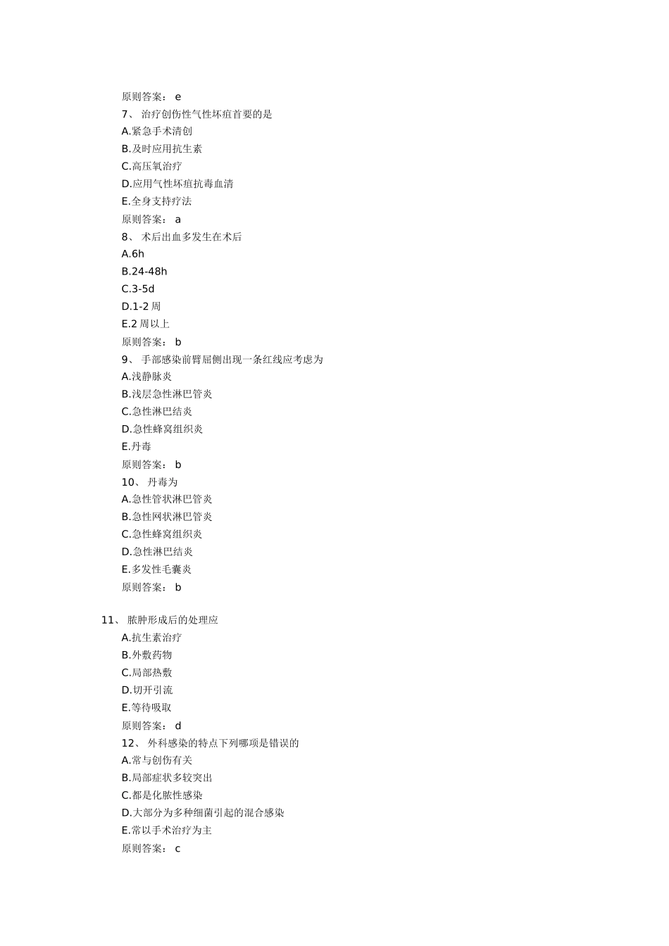 2025年初级护师考试外科护理学试题及答案_第2页