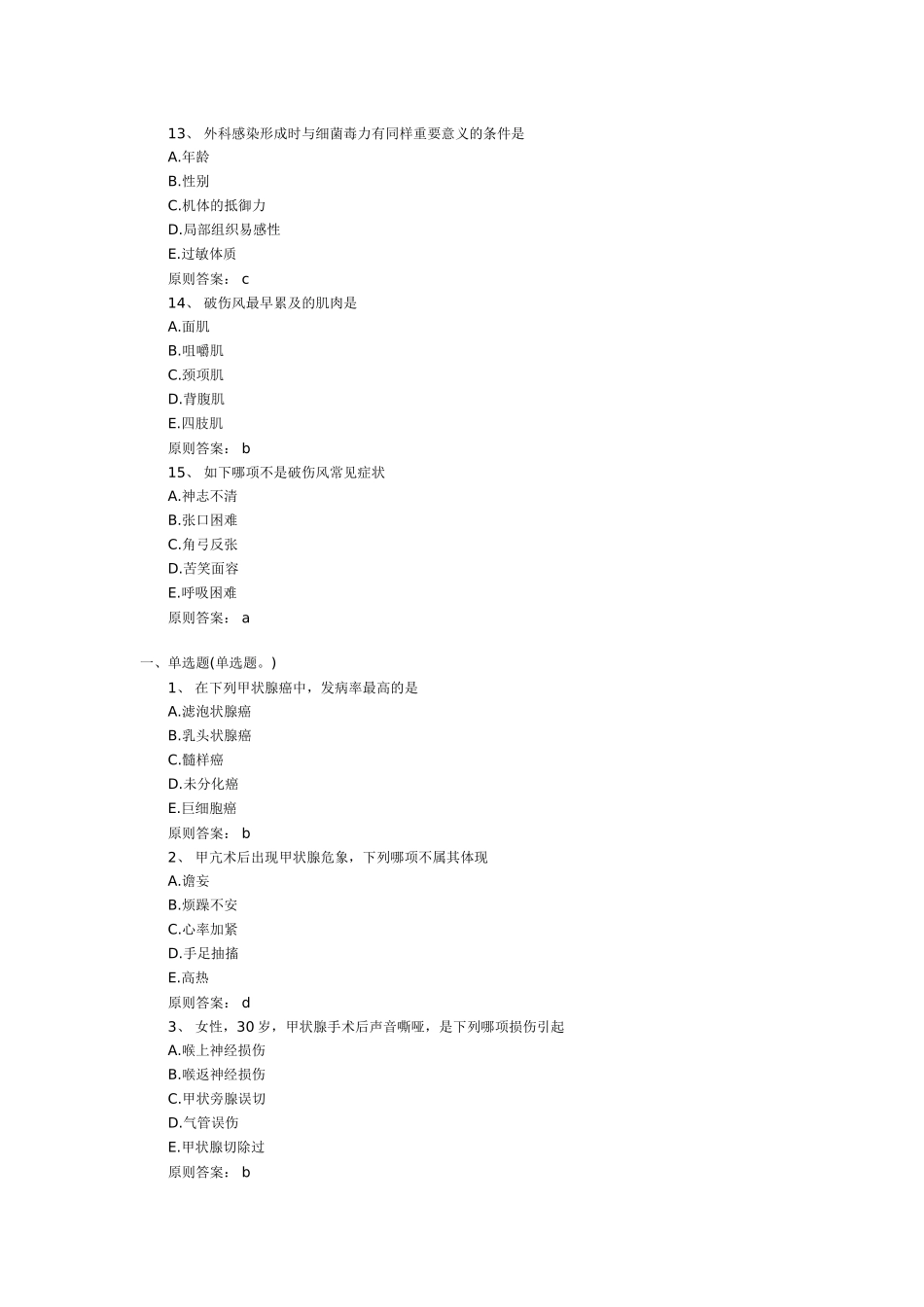 2025年初级护师考试外科护理学试题及答案_第3页