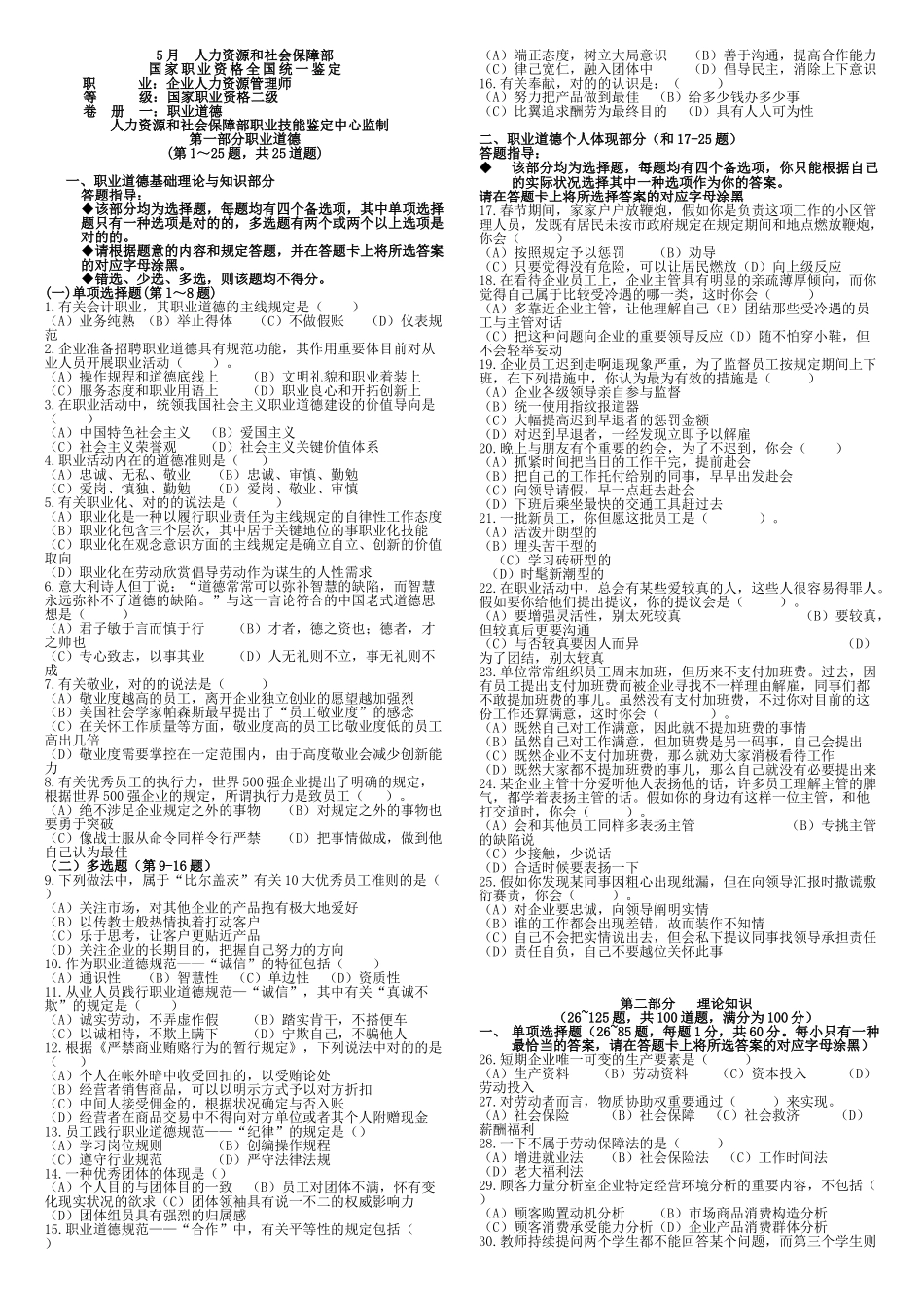 2025年国家二级人力资源师真题及答案修_第2页