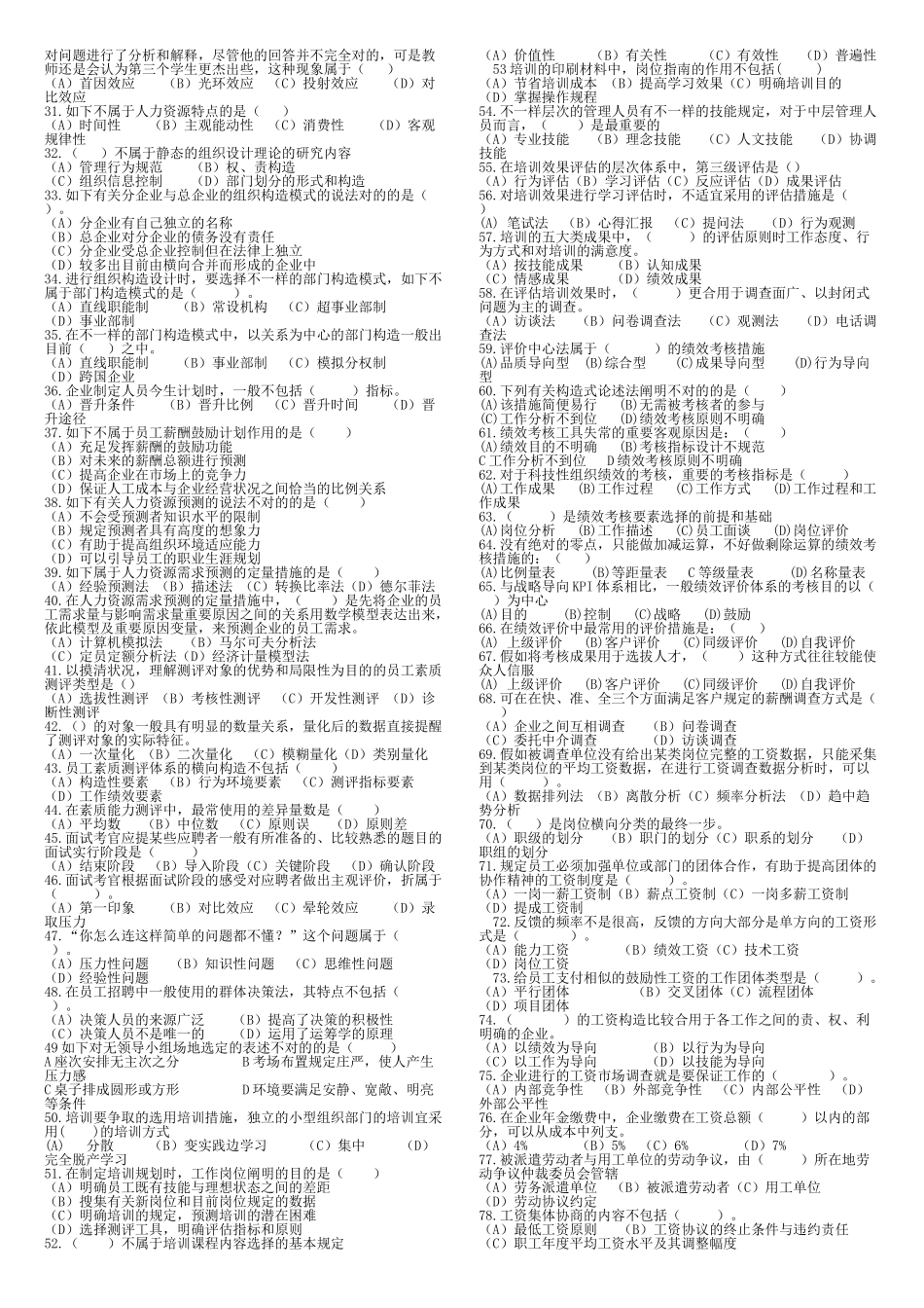 2025年国家二级人力资源师真题及答案修_第3页