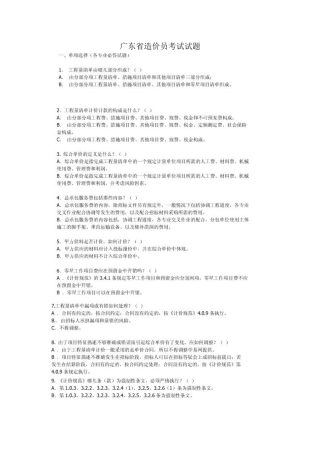 2025年广东省造价员考试试题