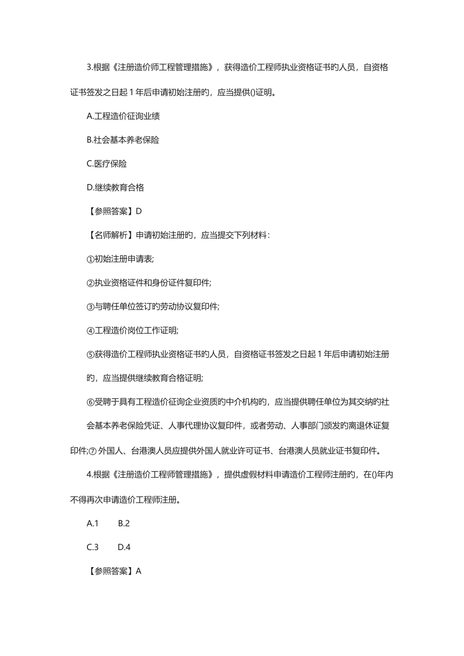 2025年造价工程师造价管理真题及答案_第2页