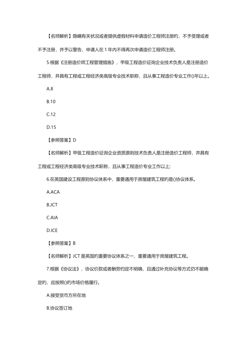 2025年造价工程师造价管理真题及答案_第3页