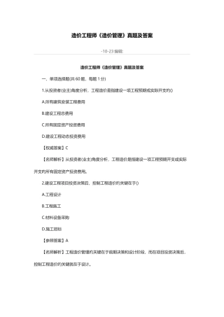 2025年造价工程师造价管理真题及答案