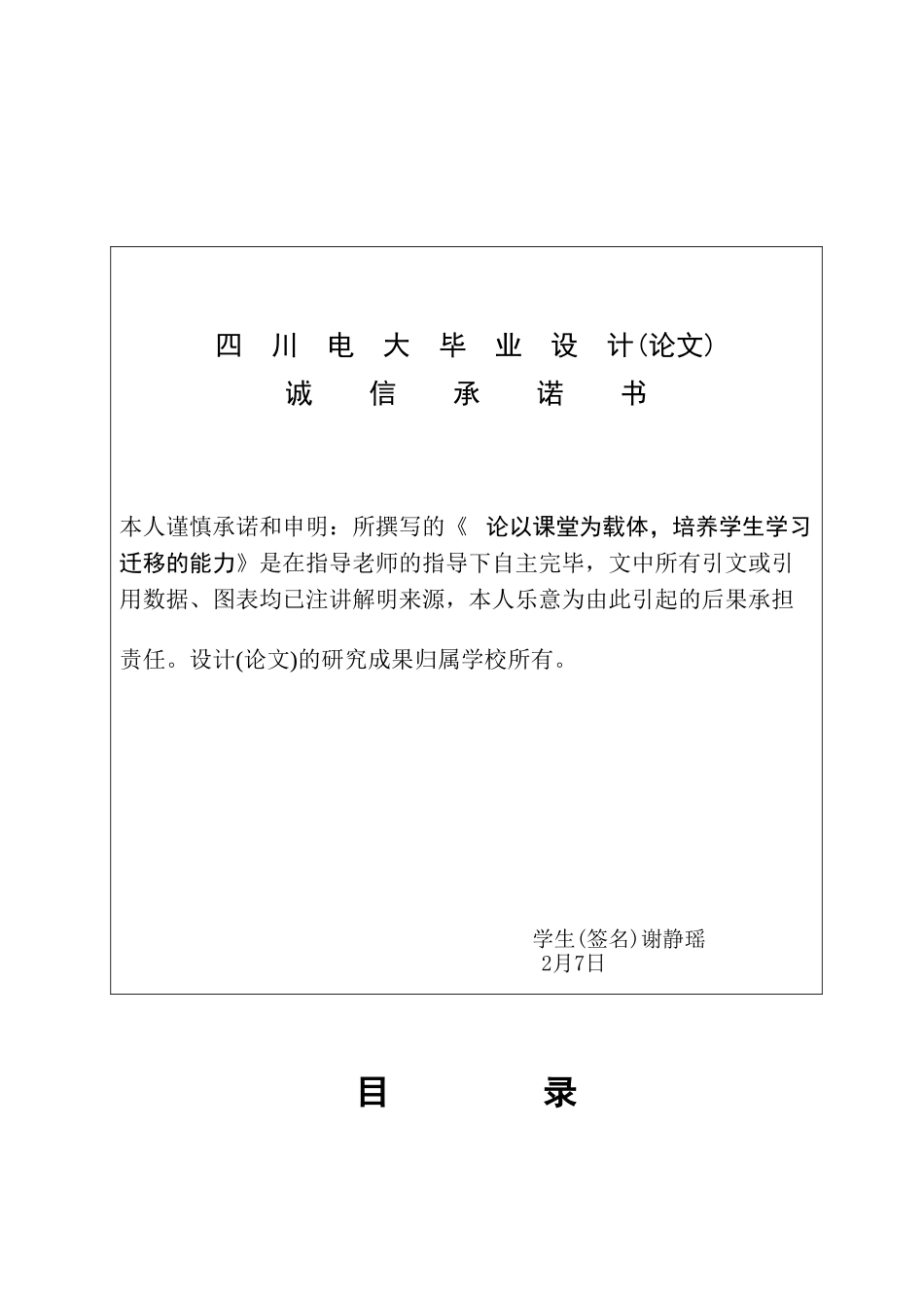 2025年电大论文论以课堂为载体培养学生学习迁移的能力_第2页