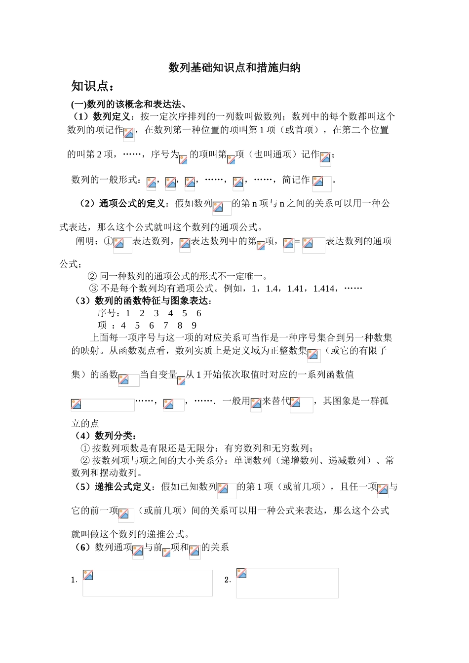 2025年高中数学数列知识点与例题讲课讲稿_第2页