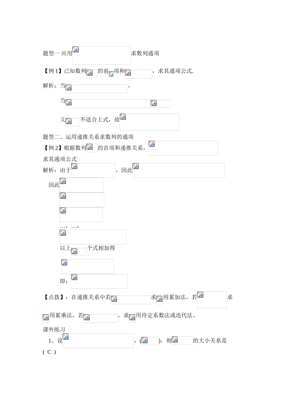 2025年高中数学数列知识点与例题讲课讲稿_第3页