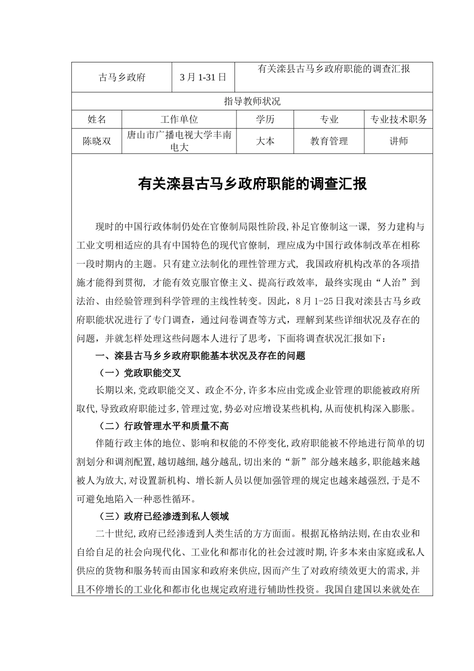 2025年河北广播电视大学学生社会实践考核表_第2页