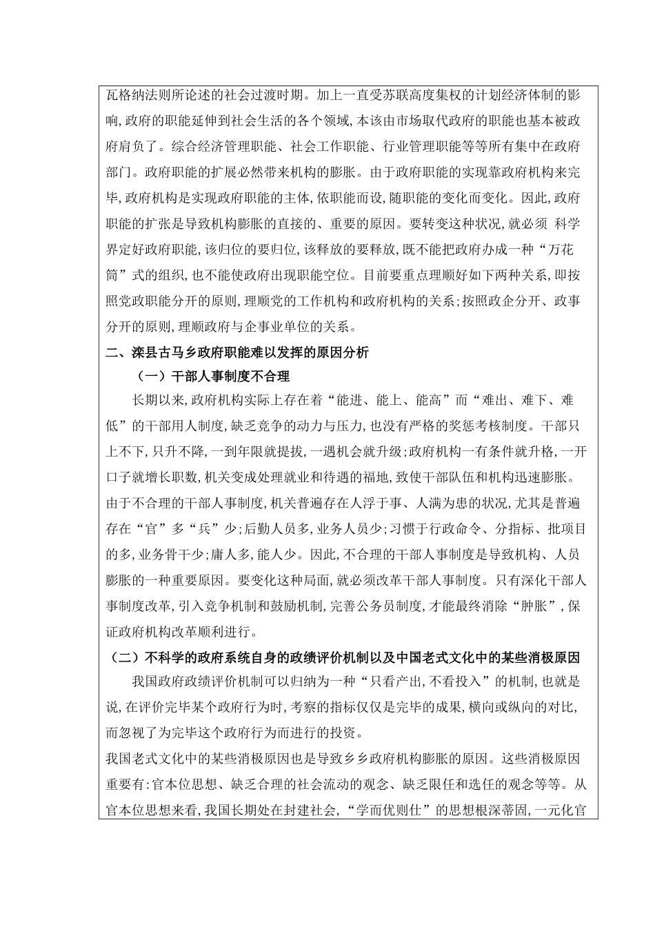 2025年河北广播电视大学学生社会实践考核表_第3页