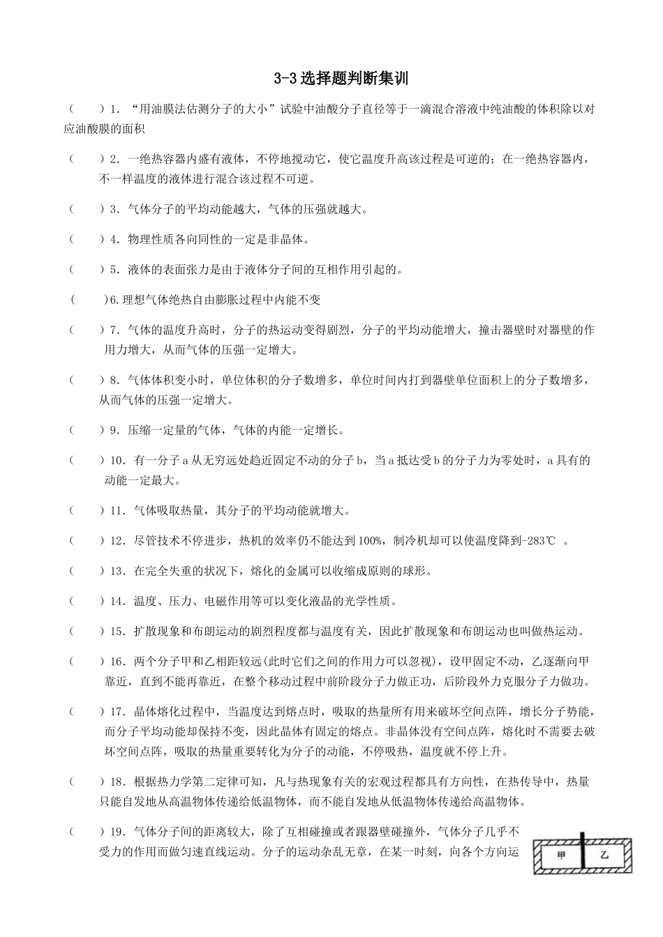 2025年高中物理选修33全册热学知识点判断题专练复习过程_第1页