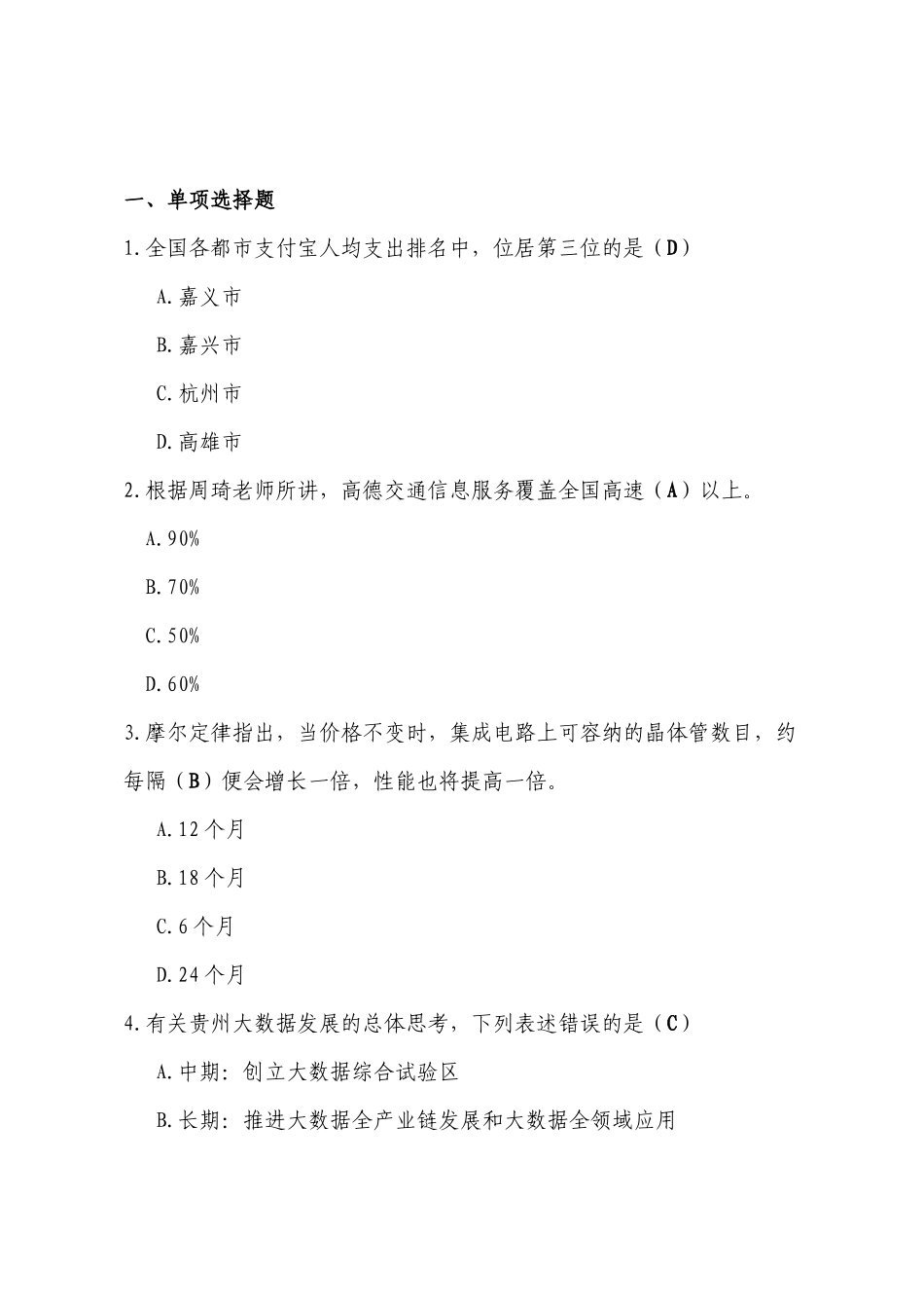 2025年公需科目大数据培训考试试题及参考答案_第1页