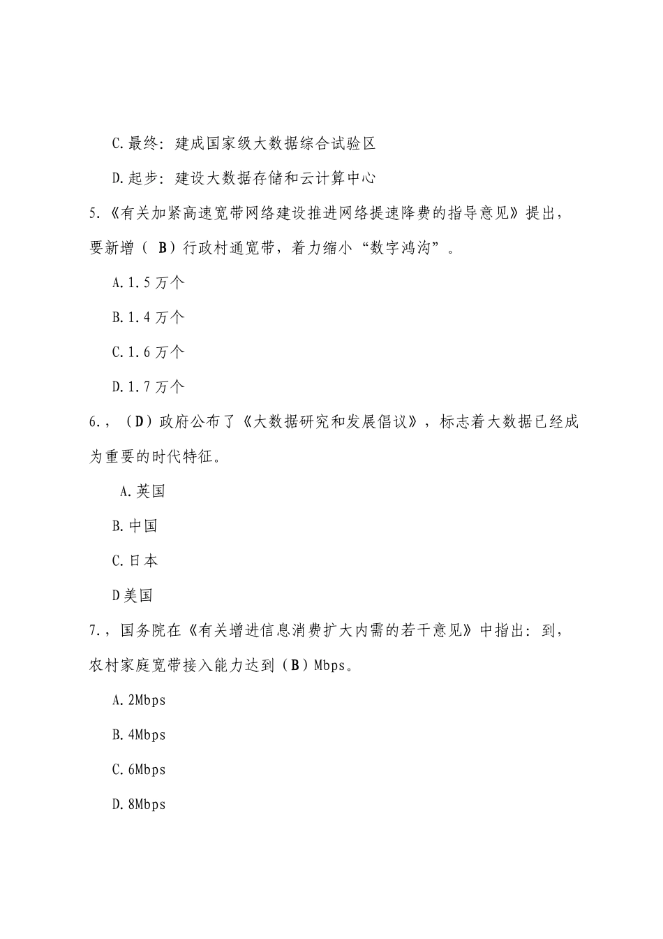 2025年公需科目大数据培训考试试题及参考答案_第2页