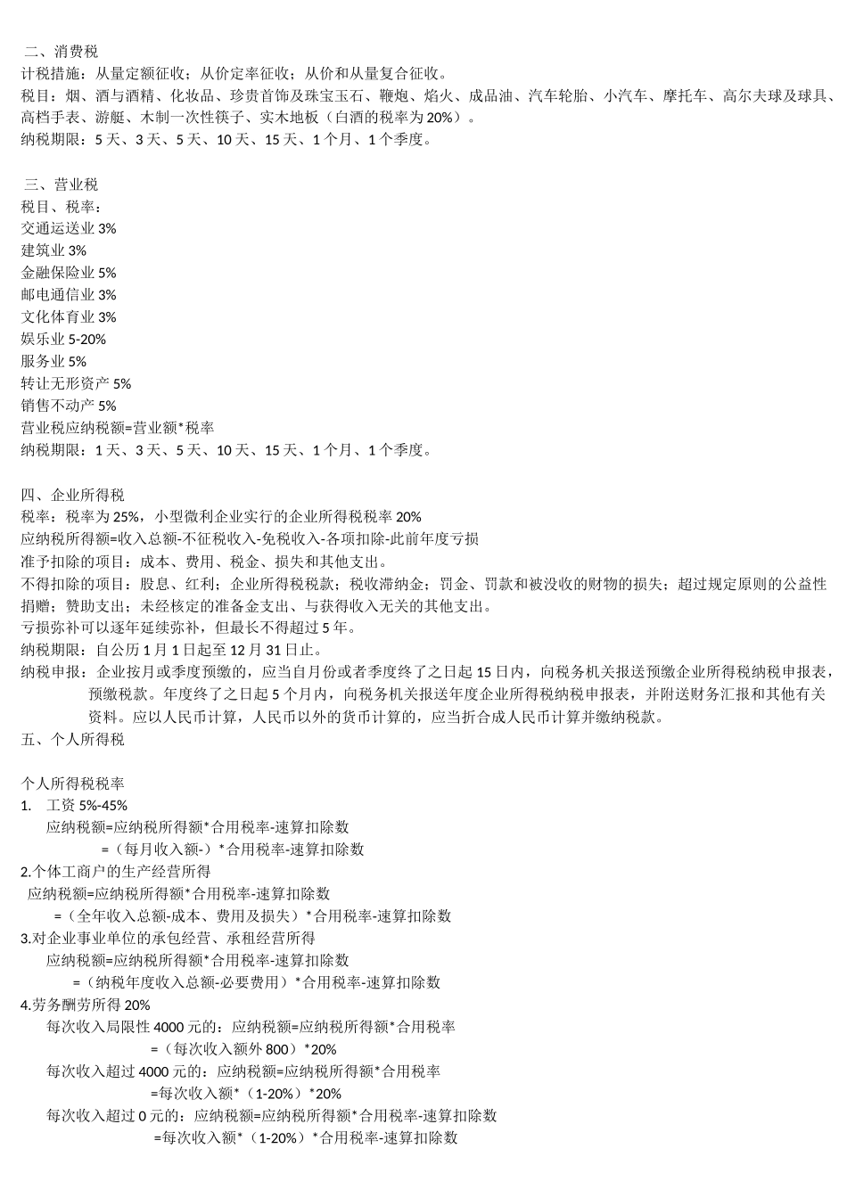 2025年财经法规与会计职业道德第三章知识点.教学文稿_第2页