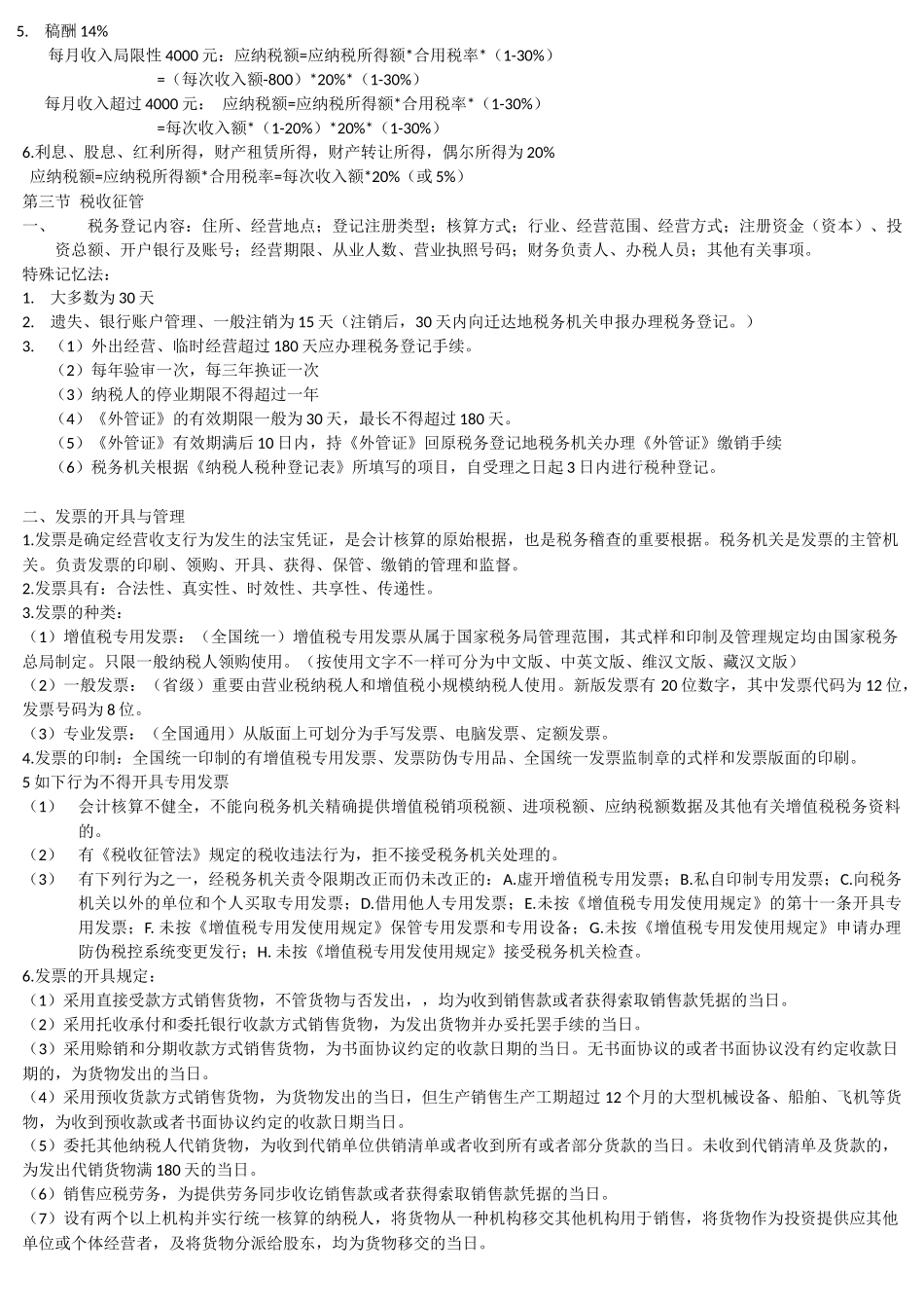 2025年财经法规与会计职业道德第三章知识点.教学文稿_第3页