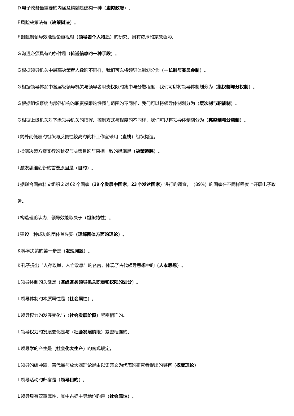 2025年电大复习资料领导学基础整理版_第2页