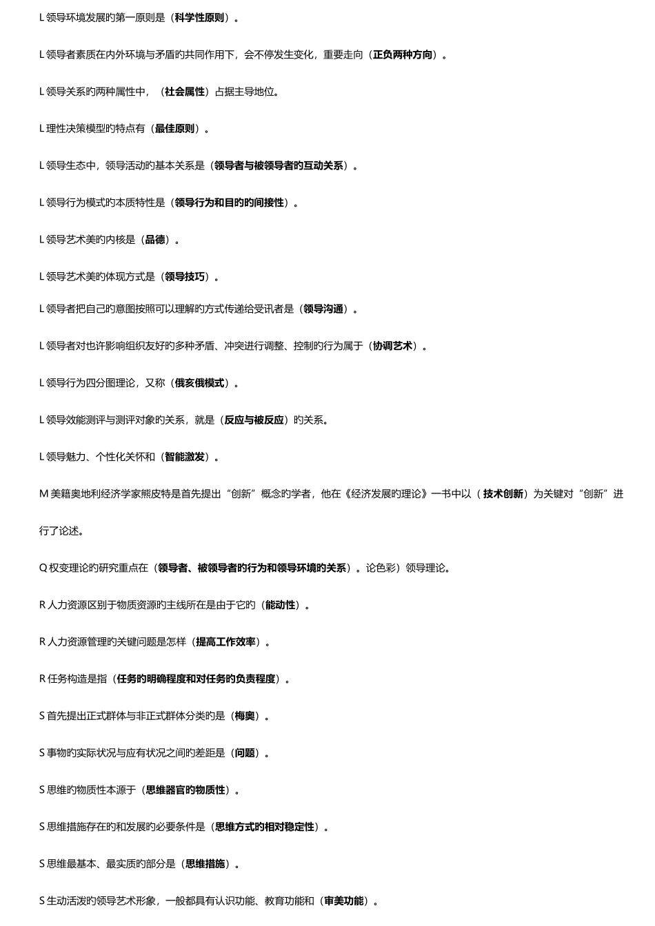 2025年电大复习资料领导学基础整理版_第3页